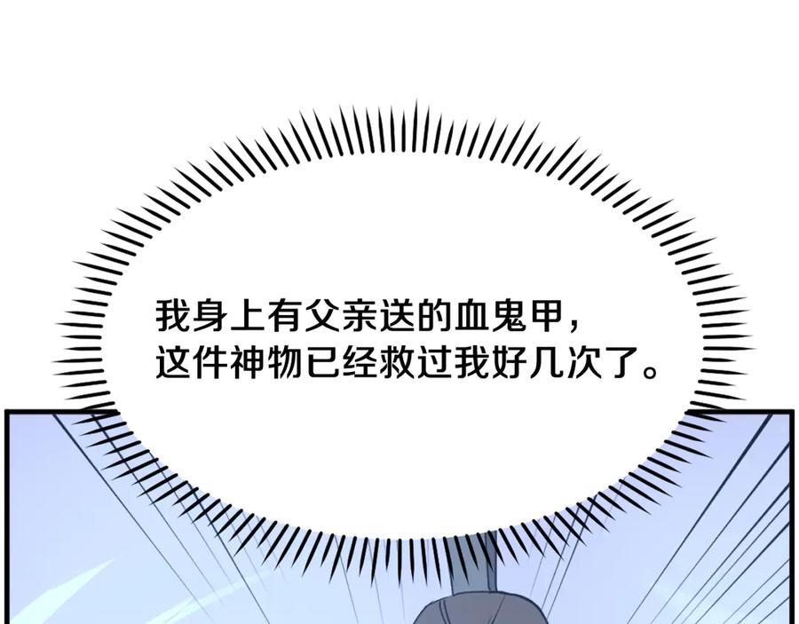 《重生不死尊》第235话 重逢 第71页