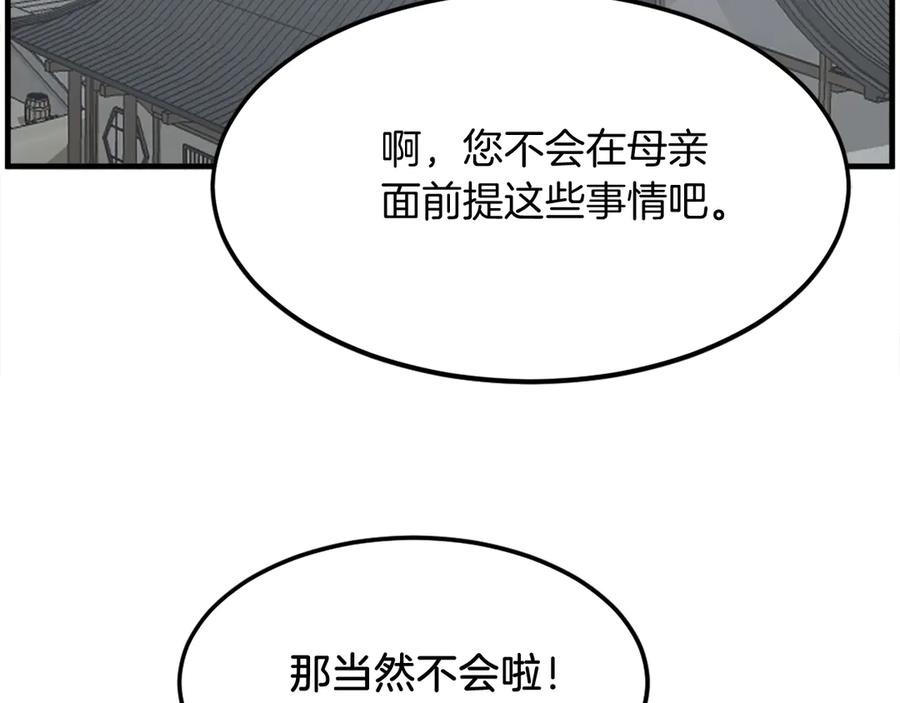 《重生不死尊》第235话 重逢 第138页