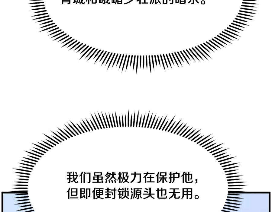 《重生不死尊》第235话 重逢 第42页