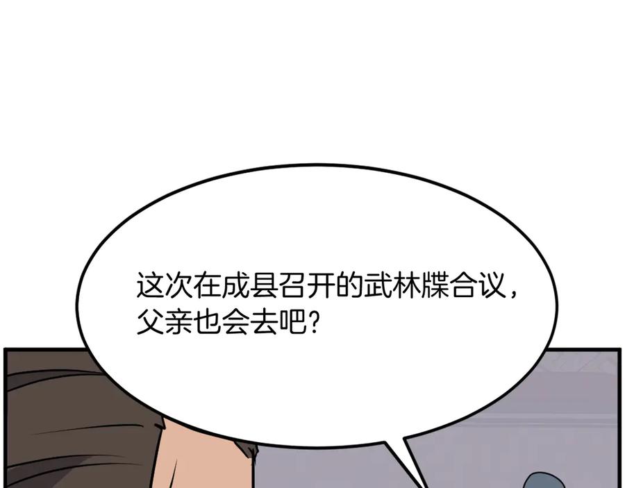 《重生不死尊》第235话 重逢 第160页