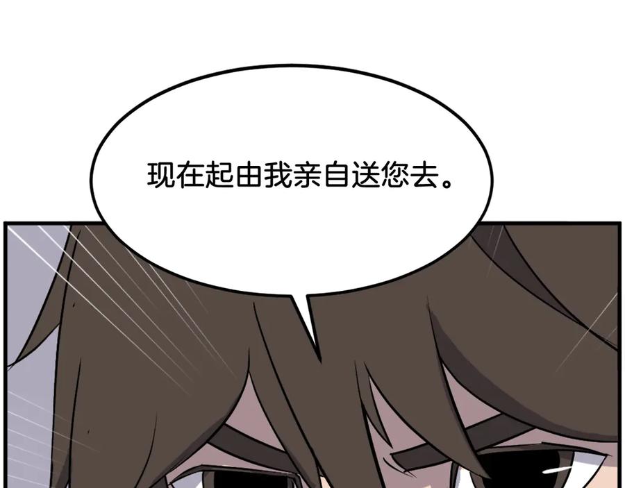 《重生不死尊》第235话 重逢 第168页