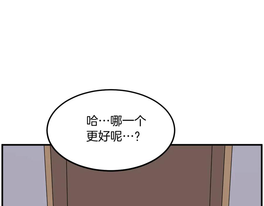 《重生不死尊》第235话 重逢 第8页
