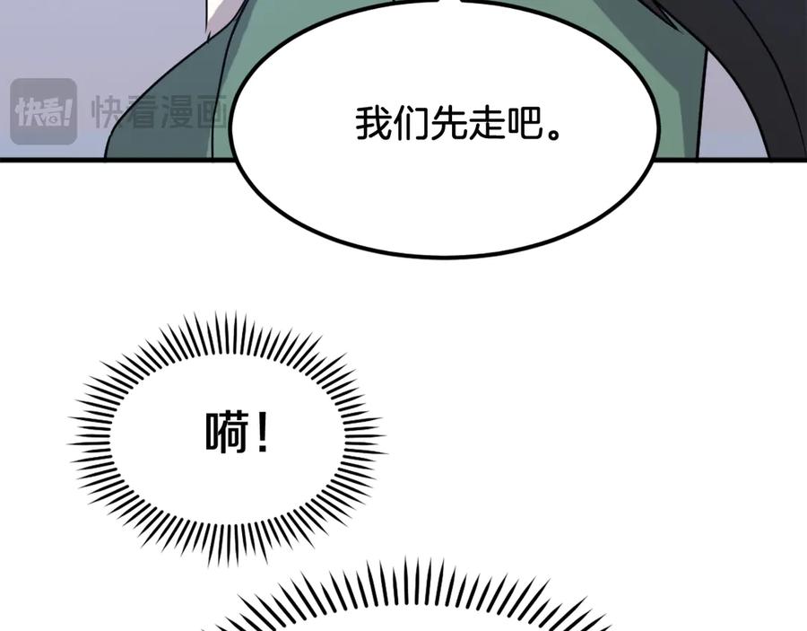 《重生不死尊》第235话 重逢 第126页