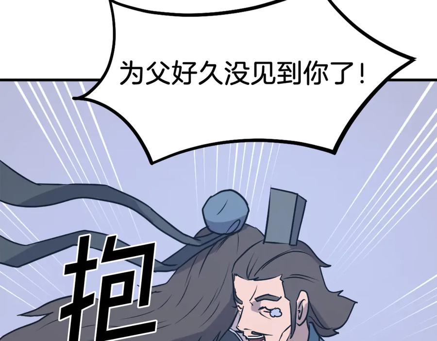 《重生不死尊》第235话 重逢 第100页