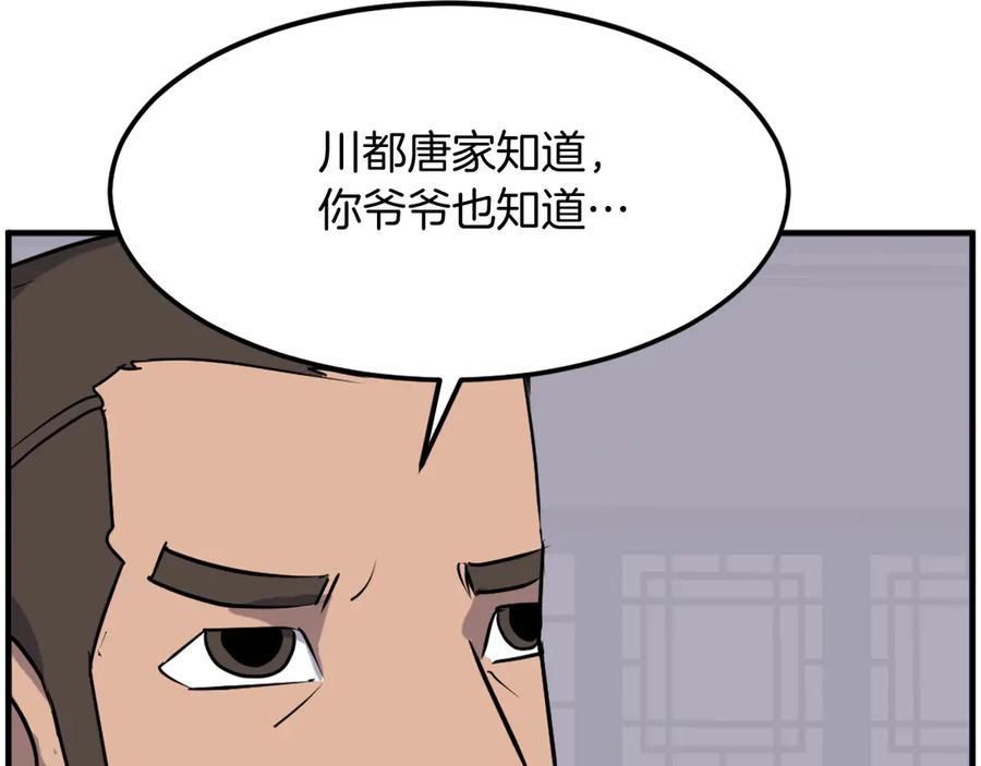 《重生不死尊》第235话 重逢 第163页