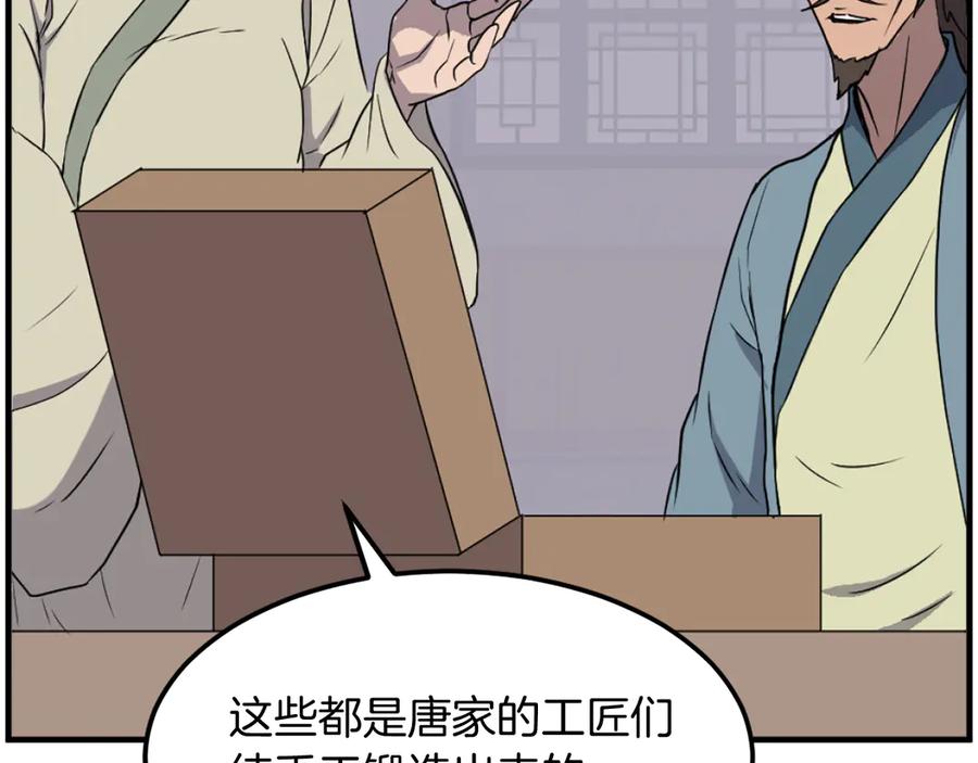 《重生不死尊》第235话 重逢 第12页