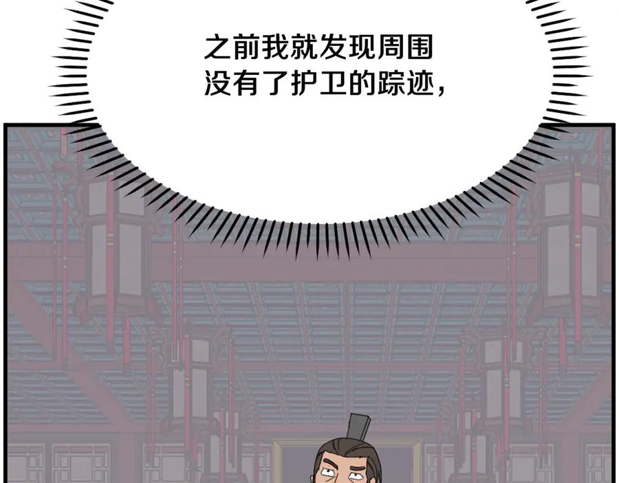 《重生不死尊》第235话 重逢 第74页