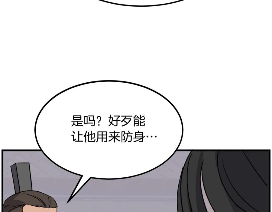 《重生不死尊》第235话 重逢 第63页