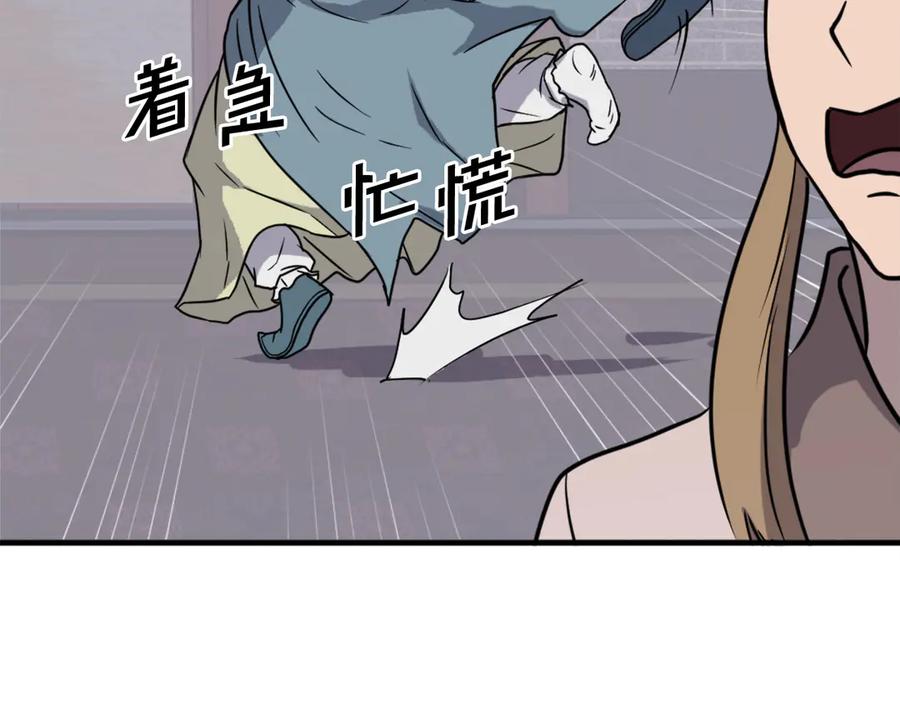 《重生不死尊》第235话 重逢 第91页