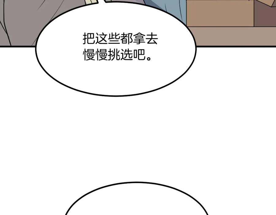 《重生不死尊》第235话 重逢 第18页