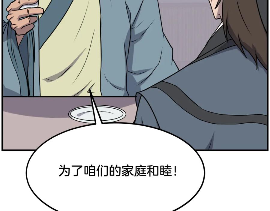 《重生不死尊》第235话 重逢 第140页