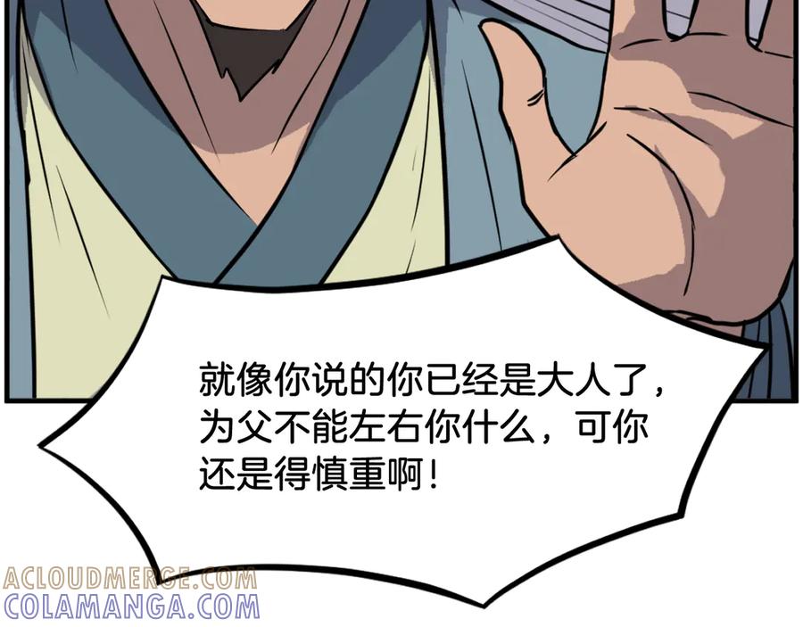 《重生不死尊》第235话 重逢 第153页