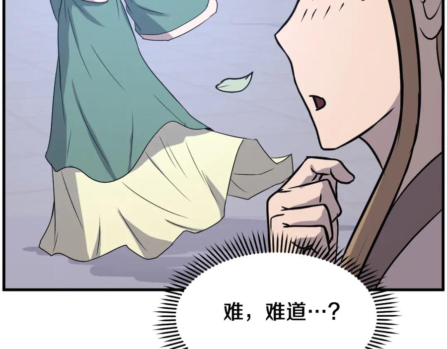 《重生不死尊》第235话 重逢 第128页