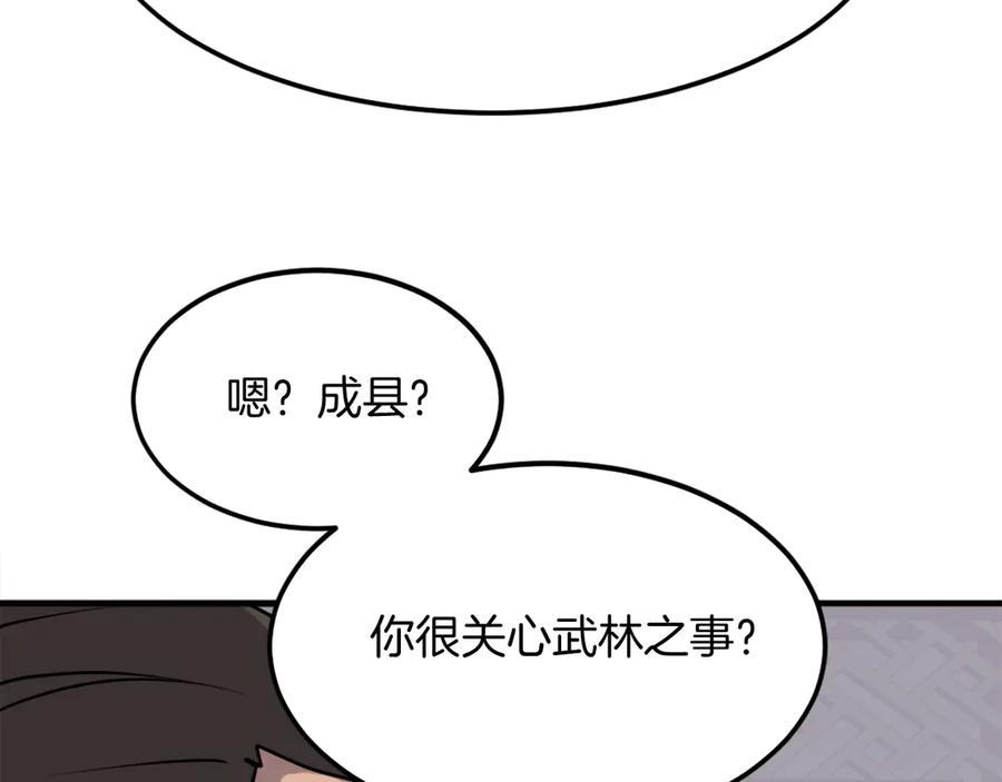 《重生不死尊》第235话 重逢 第146页