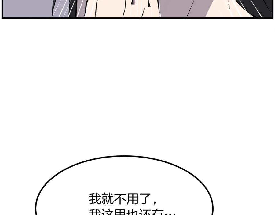 《重生不死尊》第235话 重逢 第68页