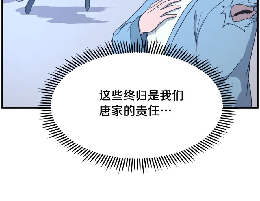 《重生不死尊》第235话 重逢 第44页