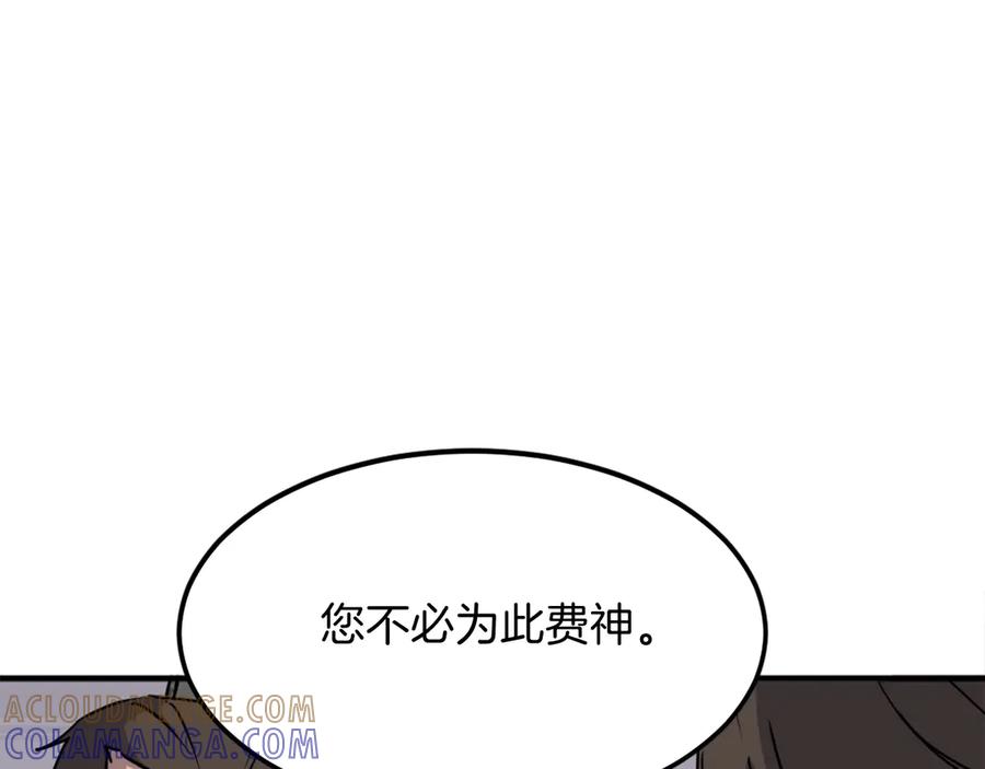 《重生不死尊》第235话 重逢 第165页