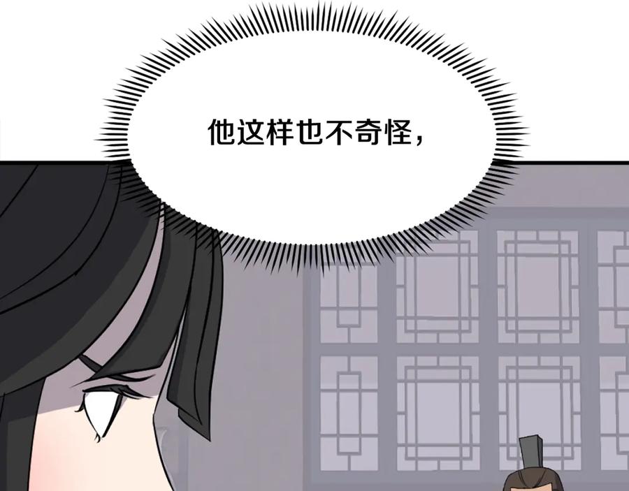 《重生不死尊》第235话 重逢 第40页
