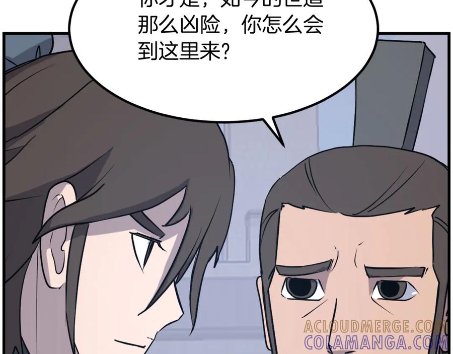 《重生不死尊》第235话 重逢 第109页