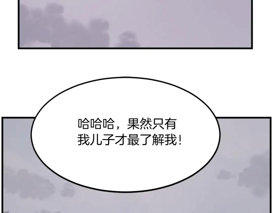 《重生不死尊》第235话 重逢 第136页