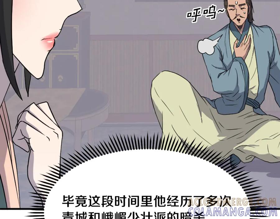 《重生不死尊》第235话 重逢 第41页