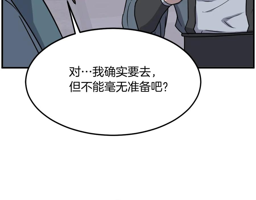 《重生不死尊》第235话 重逢 第162页