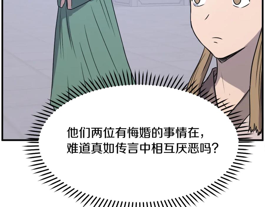《重生不死尊》第235话 重逢 第123页