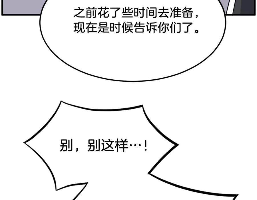 《重生不死尊》第235话 重逢 第151页
