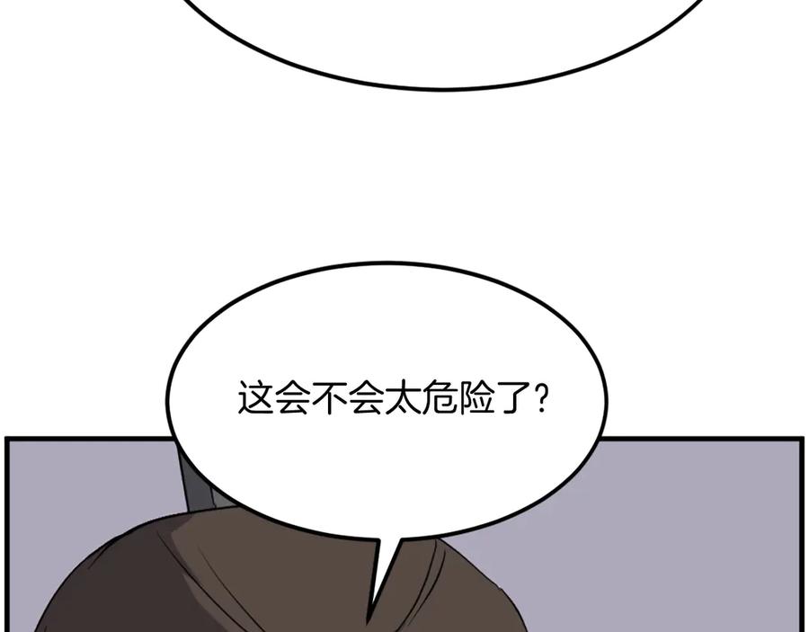 《重生不死尊》第235话 重逢 第58页
