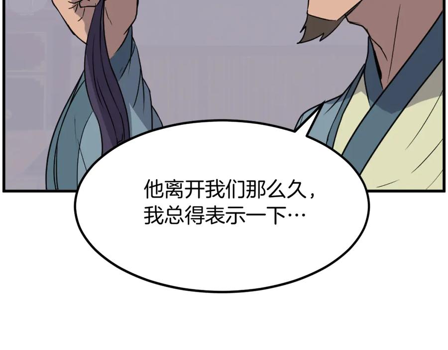 《重生不死尊》第235话 重逢 第15页