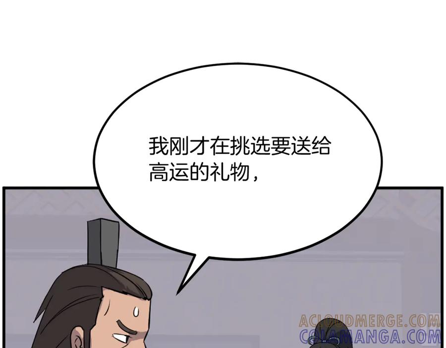 《重生不死尊》第235话 重逢 第45页