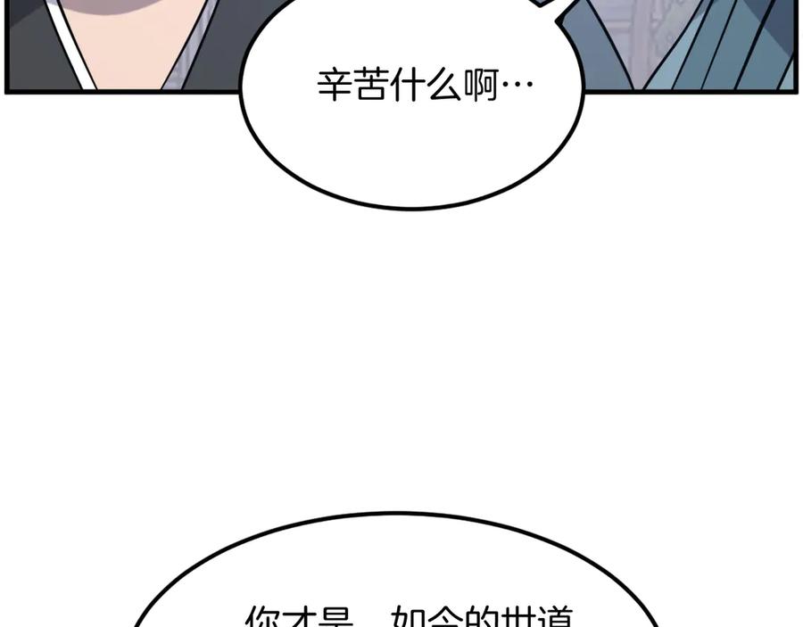 《重生不死尊》第235话 重逢 第108页