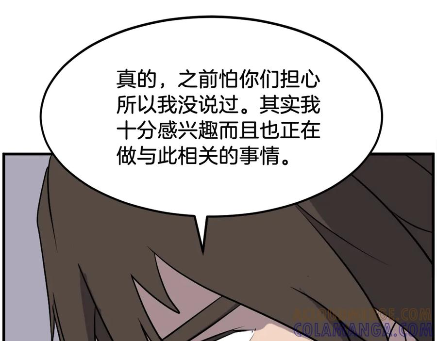 《重生不死尊》第235话 重逢 第149页
