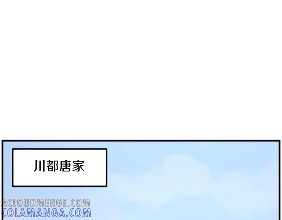 《重生不死尊》第235话 重逢 第5页