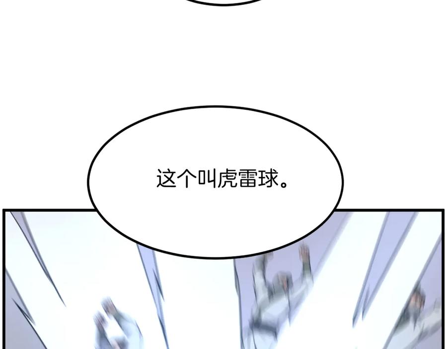 《重生不死尊》第235话 重逢 第55页
