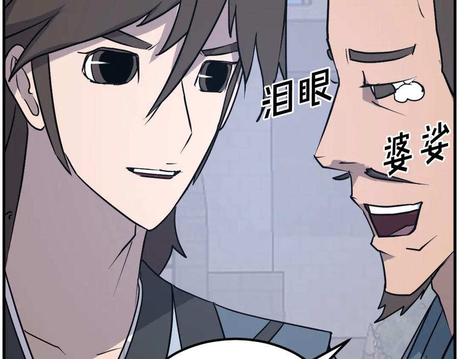 《重生不死尊》第235话 重逢 第107页