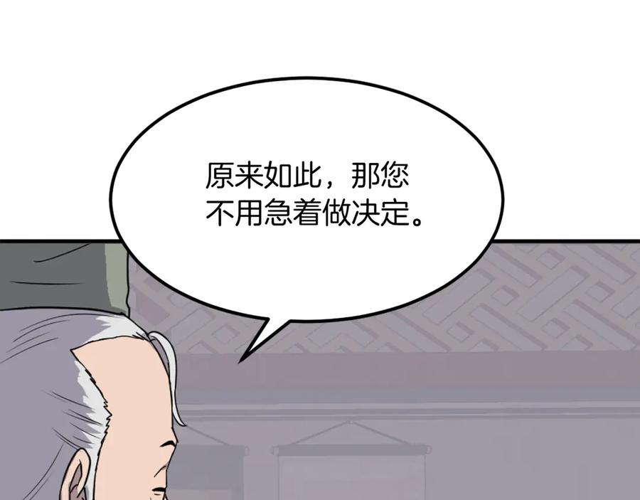 《重生不死尊》第235话 重逢 第16页