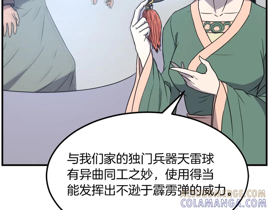 《重生不死尊》第235话 重逢 第57页
