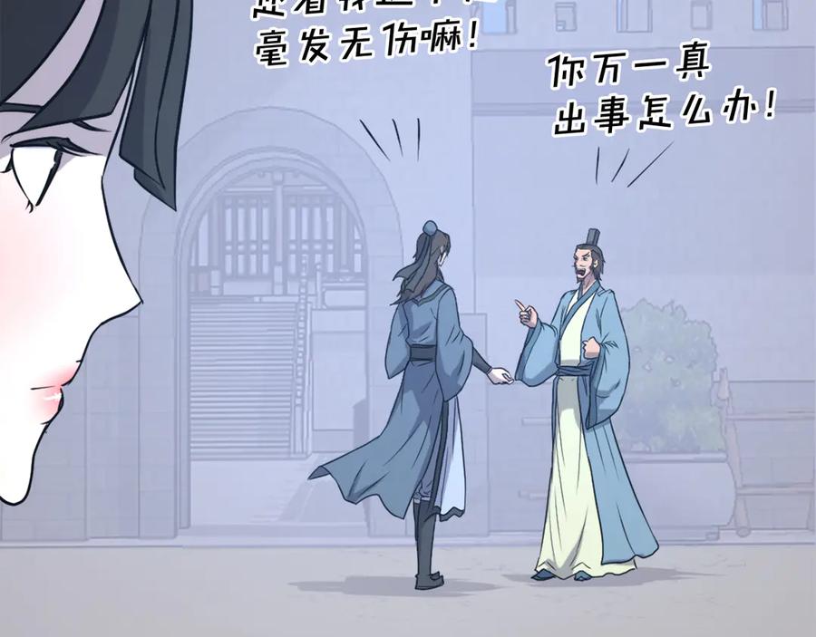 《重生不死尊》第235话 重逢 第112页
