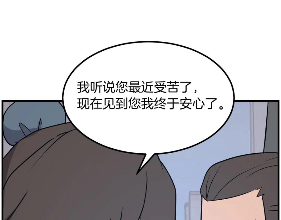 《重生不死尊》第235话 重逢 第106页