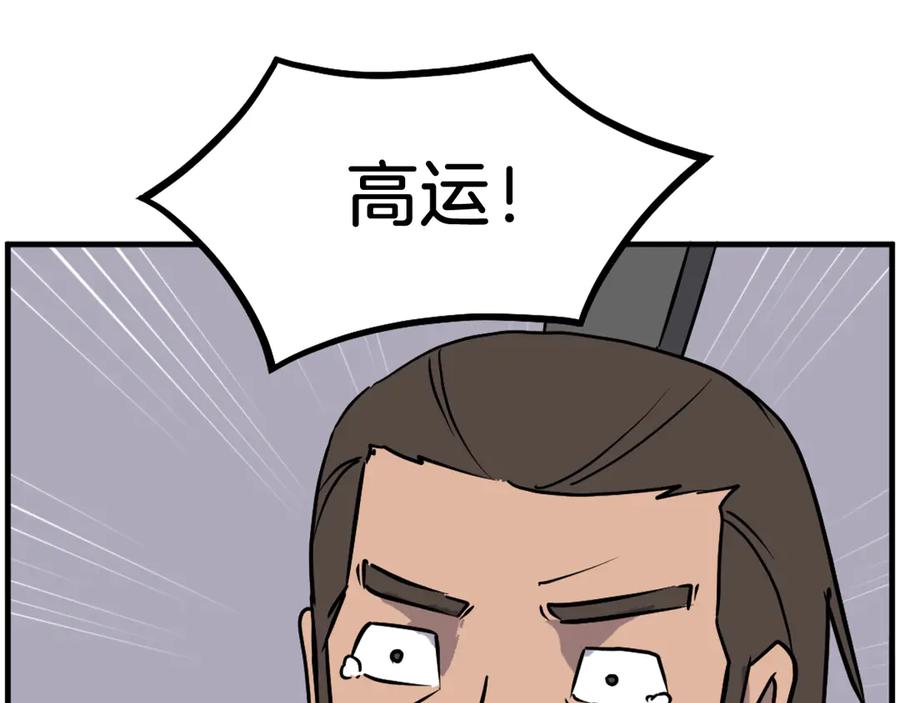 《重生不死尊》第235话 重逢 第95页