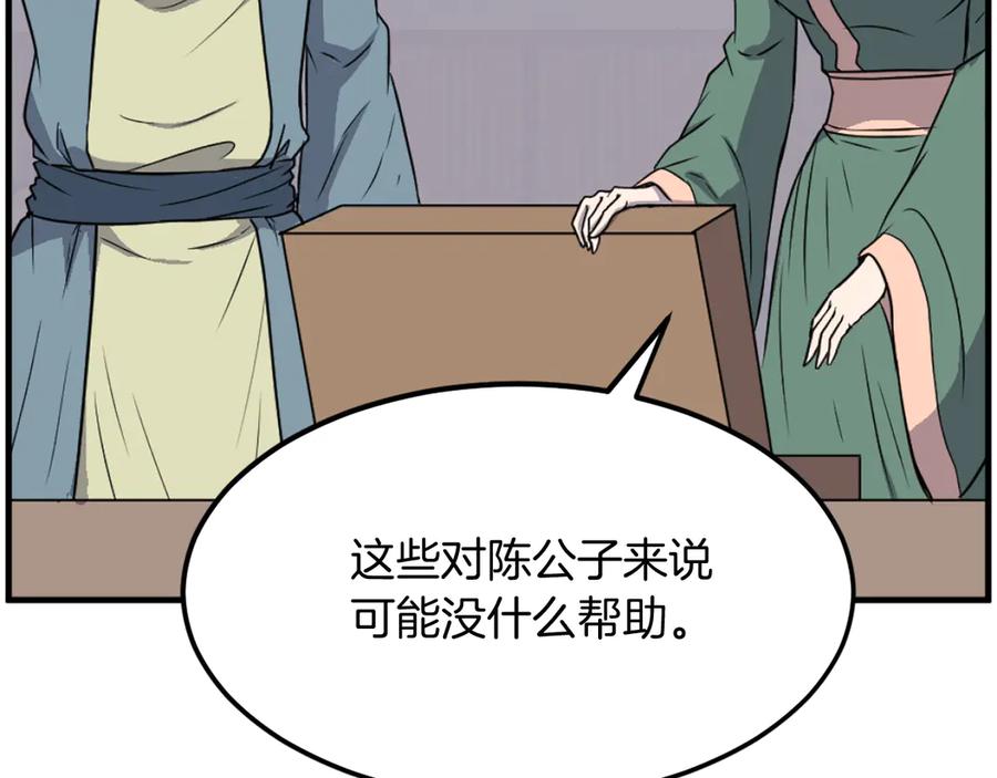 《重生不死尊》第235话 重逢 第62页