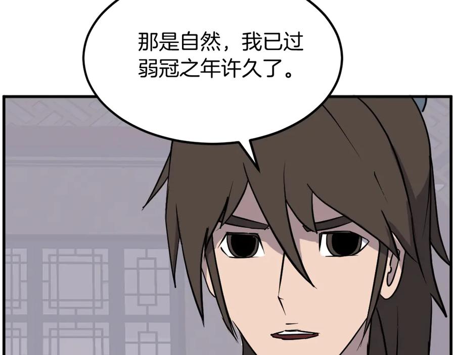 《重生不死尊》第235话 重逢 第144页