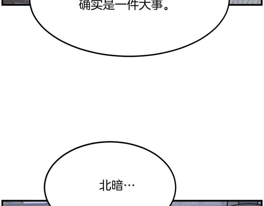 《重生不死尊》第236话 流言蜚语 第83页