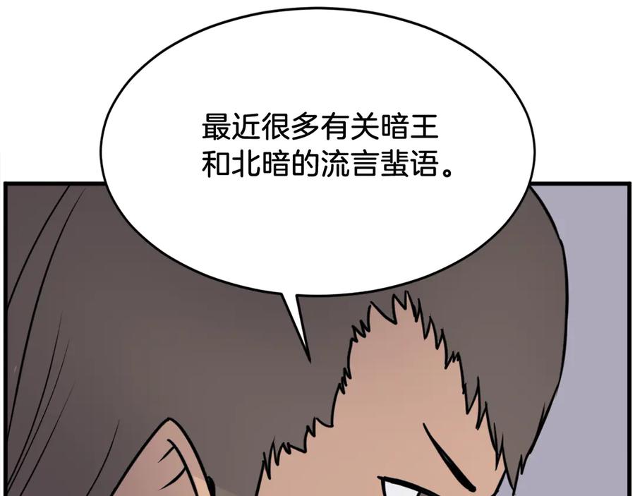 《重生不死尊》第236话 流言蜚语 第164页