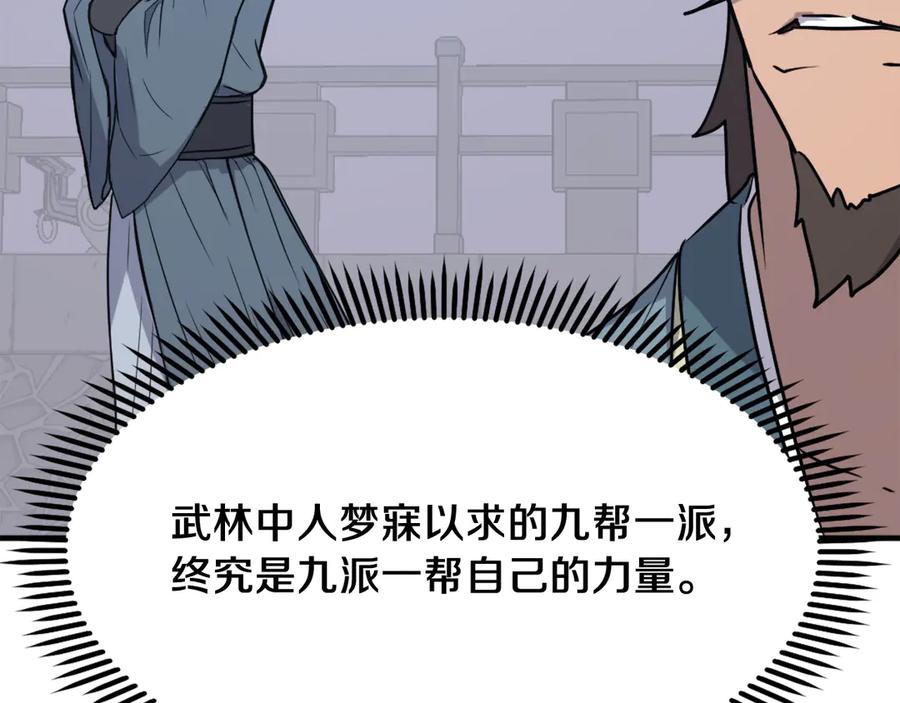 《重生不死尊》第236话 流言蜚语 第96页