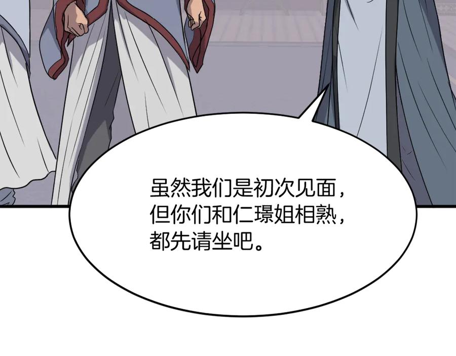 《重生不死尊》第236话 流言蜚语 第147页