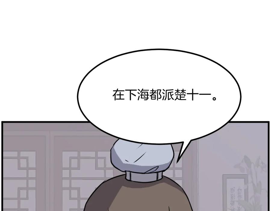 《重生不死尊》第236话 流言蜚语 第124页