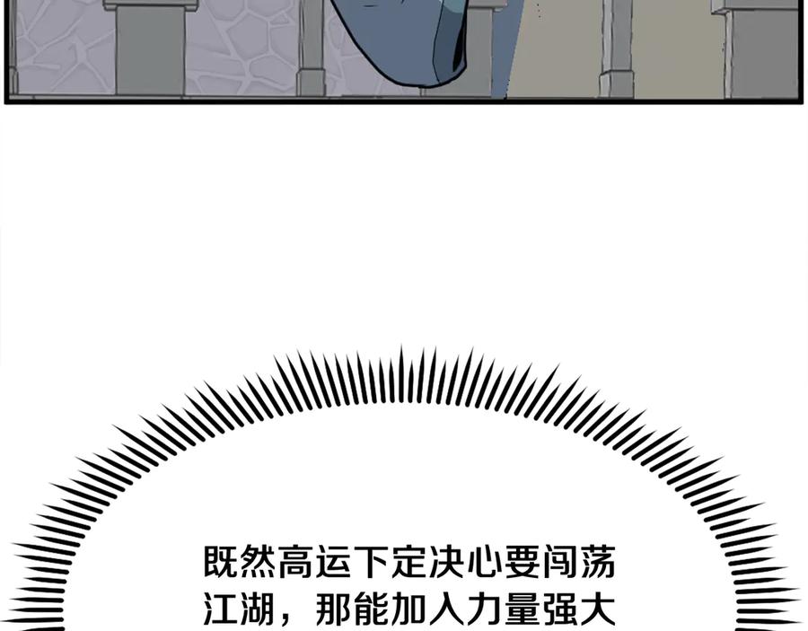 《重生不死尊》第236话 流言蜚语 第94页