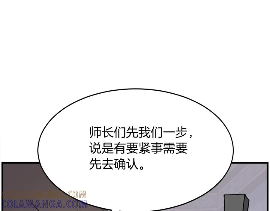 《重生不死尊》第236话 流言蜚语 第161页